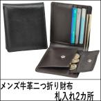 財布 メンズ二つ折り財布・本革・牛革・革・レザー・男性用・wallet 紳士 プレゼント