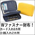 レデイース　Wファスナー財布　婦人Wファスナー財布