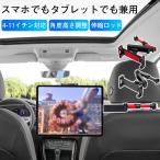 車用携帯 スマホホルダー 後部座席 タブレットホルダー 車 車載 真ん中 アーム ヘッドレストスマホ対応 ロングアーム 360度回転