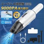 ハンディクリーナー 自動車用掃除機 コードレスクリーナー 車用掃除機 ダニ駆除 3段階調整可 静音 強力吸引 家庭用 車載掃除機 一台5役 髪の毛