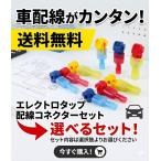 YMS PARTS �Ԕz������ �z���R�l�N�^�[ �Z�b�g �Z�b�g���e�͑I������肨�I�т��������@�G���N�g���^�b�v