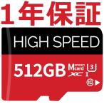 microSD 512GB マイクロSDカード 108MB/s UHS-1 U3 microSDXC【 Nintendo Switch/ドライブレコーダー 対応 】MicroSDメモリーカード セール おすすめ
