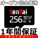 ＼限定セール4000円⇒2229円GET!／スマホ用のsd カード マイクロSDカード 256gb UHS-I Class10 100MB/S microSDXCカード スマホ Microsd メモリーカード