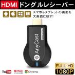 最新 アップグレード版 anycast chromecast with Google HDMI ワイヤレス レシーバー Wi-Fi ミラーリング 日本語説明書 テレビ TV モニター 楽天tv AbemaTV