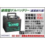 LONG долговечность 2 раз срок службы 2 раз 12V45Ah воздухо-непроницаемый type гелевый аккумулятор LG45-12 совершенно .. type свинец . батарейка Senior Car солнечный departure электро- для аккумулятор солнечный зарядка 