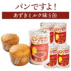 パンですよ！あずきミルク味5缶|長...