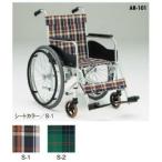 【オプション:前方ガードル架セット】背固定タイプ(自走)AR-101の低床タイプ[AR-111]