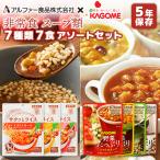 非常食 スープ類 セット 7種類 7食 