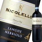 （赤ワイン イタリア ピエモンテ） カーサ・ヴィニコラ・ニコレッロ・ランゲ・ネッビオーロ 2005 wine