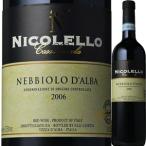 （赤ワイン イタリア ピエモンテ）カーサ・ヴィニコラ・ニコレッロ・ネッビオーロ・ダルバ 2006 wine