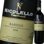 （赤ワイン）カーサ・ヴィニコラ・ニコレッロ・バローロ 2010 wine