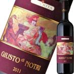（赤ワイン イタリア トスカーナ）トゥア・リータ・ジュスト・ディ・ノートリ　2011 wine