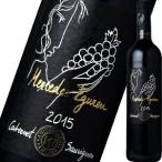 （赤ワイン スペイン）ボデガス・エグーレン・メルセデス・エグーレン・カベルネ・ソーヴィニョン 2015 wine