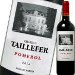 （赤ワイン）シャトー・タイユフェール 2
