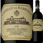 （赤ワイン）カステッロ・デイ・ランポッラ・キャンティ・クラシコ 2018 wine