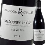 （赤ワイン）ドメーヌ・フランソワ・ラキエ