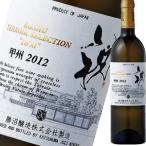 勝沼醸造・甲州・テロワール・セレクション・祝　2012 wine