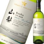 Yahoo! Yahoo!ショッピング(ヤフー ショッピング)（白ワイン 関東 甲信越）グランポレール　山梨 甲州 樽発酵 2015 wine