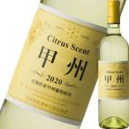Yahoo! Yahoo!ショッピング(ヤフー ショッピング)（白ワイン）蒼龍シトラスセント・甲州 2020 wine