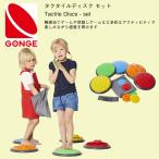 tak плитка диск комплект Tactile Discs set Дания gonge фирма движение глаз .. игра рука пара чувствовать игра body . закрытый салон 3 лет ~ GONGE день рождения . ребенок 