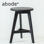 ショッピングデザイナー家具 abode アボード 家具 F2A ブラック nude black 松尾直哉 まつおなおや Naoya Matsuo スツール・椅子・サイドテーブル・ノックダウンデザイナーズ家具