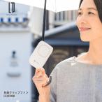 Life on Products 日傘クリップファン LCAF008 卓上 ハンズフリー 選べる4色 扇風機 ファン360°回転 日傘 リュック アウトドア 静音 USB 充電 おしゃれ