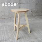 ショッピングデザイナー家具 abode アボード 家具 F2A-nude 松尾直哉 まつおなおや Naoya Matsuo スツール・椅子・サイドテーブル・ノックダウンデザイナーズ家具