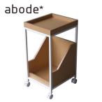 abode アボード 家具 ワゴン XS - Wagon/津留 敬文 デスク・ワゴン・スツール・ノックダウンデザイナーズ家具