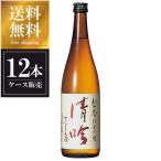 越の誉 純米吟醸 清吟 720ml x 12本 ケース販売 送料無料 本州のみ 原酒造 新潟県 OKN