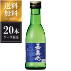 嘉美心 特別純米酒 渚のうた 180ml x 20本 ケース販売 送料無料 本州のみ 嘉美心酒造 岡山県 OKN