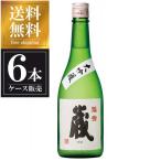菊秀大吟醸蔵720mlx6本ケース...