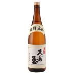 久寿玉特別本醸造原酒1.8L180...