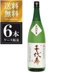 千代寿特別純米出羽の里1.8L18...