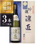大山純米大吟醸吟雅凛匠1.8L18...
