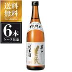 男山生もと純米720mlx6本ケー...