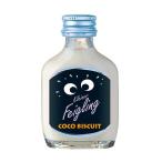 クライナーファイグリング ココビスケット 15度 瓶 20ml x 20本 ケース販売 送料無料 本州のみ リキュール