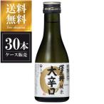 澤乃井 純米 大辛口 180ml x 30本 ケース販売 送料無料 本州のみ 小澤酒造 東京都 OKN