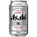 アサヒ スーパードライ 350ml x 24本 ケース販売 送料無料 本州のみ 3ケースまで同梱可能 あすつく