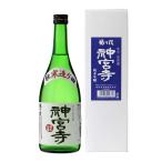 福乃友純米吟醸神宮寺720ml×1...