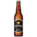 サッポロ 生ビール黒ラベル 小瓶 334ml x 30本 ケース販売 同梱不可 サッポロビール ビール ALC 5% 国産