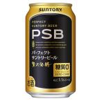 パーフェクト サントリービール 5.5度 [缶] 350ml x 24本[ケース販売][3ケースまで同梱可][サントリー ビール 日本 PSBG]ギフト プレゼント 贈り物 お祝い 内祝