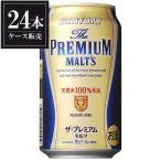 サントリー ザ プレミアムモルツ 缶 350ml x 24本 ケース販売 3ケースまで同梱可能 送料無料 本州のみ