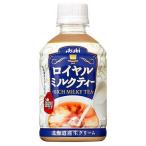 アサヒ ロイヤルミルクティー PET 280ml x 48本 2ケース販売 送料無料 本州のみ アサヒ飲料 日本 飲料 お茶 紅茶 2CFL0