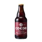 COEDO コエド ビール 紅赤 -Beniaka- ベニアカ 瓶 333ml x 24本 ケース販売 同梱不可 COEDOビール クラフトビール