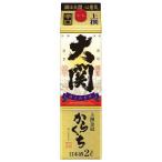 大関 上撰 金冠はこのさけからくち 15度 パック 2L 2000ml x 6本 ケース販売 送料無料 本州のみ 大関 やや淡麗 0010238
