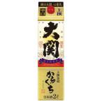 大関 上撰 金冠はこのさけからくち 15度 パック 2L 2000ml x 6本 ケース販売 大関 やや淡麗 0010238