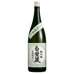 松竹梅白壁蔵生もと純米15度瓶1....