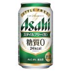 アサヒ スタイルフリー生 4度 [缶] 350ml x 24本[ケース販売][アサヒビール 日本 発泡酒 1R0Z4]