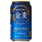 サントリー 金麦 缶 350ml x 72本 3ケース販売 送料無料 本州のみ サントリー 国産 ビール