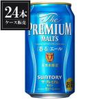 サントリー ザ プレミアムモルツ 香るエール 缶 350ml x 24本 送料無料 本州のみ ケース販売 3ケースまで同梱可能